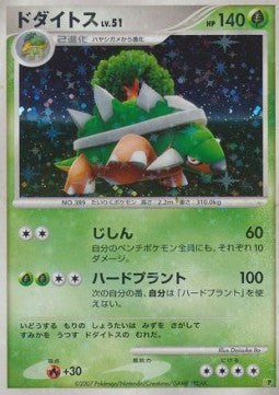 Torterra Lv.51 - Entry Pack '08 (Fixed) Immagine principale del prodotto
