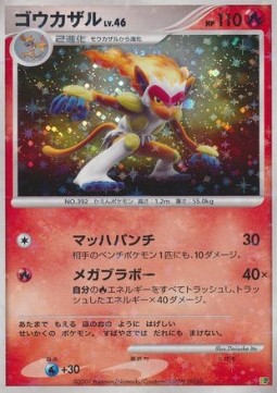 Infernape Lv.46 - Entry Pack '08 (Fixed) Immagine principale del prodotto