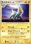 Manectric Lv.34 - Entry Pack '08 (Fixed)