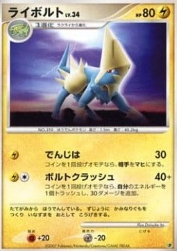 Manectric Lv.34 - Entry Pack '08 (Fixed) Hover Image