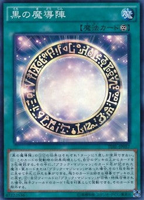Dark Magical Circle — The Dark Illusion (OCG) (TDIL-JP-057) Yu-Gi-Oh! card Hauptbild