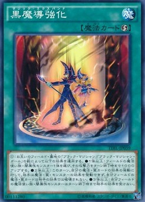 Dark Magic Expanded — The Dark Illusion (OCG) (TDIL-JP-059) Yu-Gi-Oh! card Hauptbild