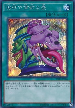 Pot of Desires (V.2 - Secret Rare) Hauptbild