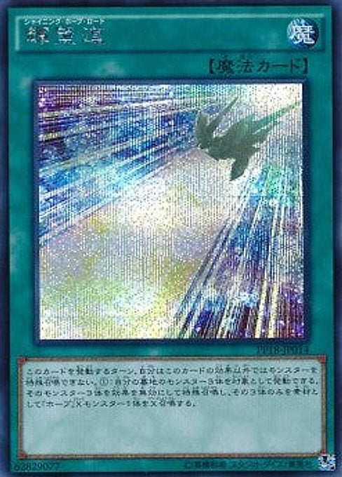 Shining Hope Road — Premium Pack 18 (PP18-014) Yu-Gi-Oh! card Imagen principal del producto