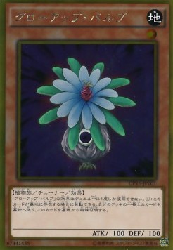 Glow-Up Bulb (V.1 - Gold Rare) - Gold Pack 2016 (Gold Rare) [GP16-001] Main image