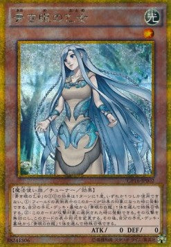 Maiden with Eyes of Blue (V.2 - Gold Secret Rare) Immagine principale del prodotto