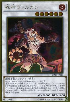 Vulcan the Divine (V.1 - Gold Rare) - Gold Pack 2016 (Gold Rare) [GP16-010] Main image