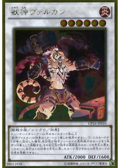 Vulcan the Divine — Gold Pack 2016 (GP16-010) Yu-Gi-Oh! card Main image