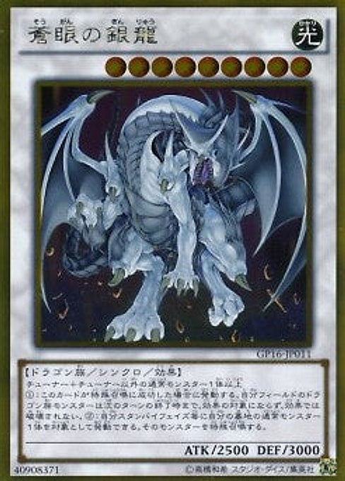 Azure-Eyes Silver Dragon — Gold Pack 2016 (GP16-011) Yu-Gi-Oh! card Main image