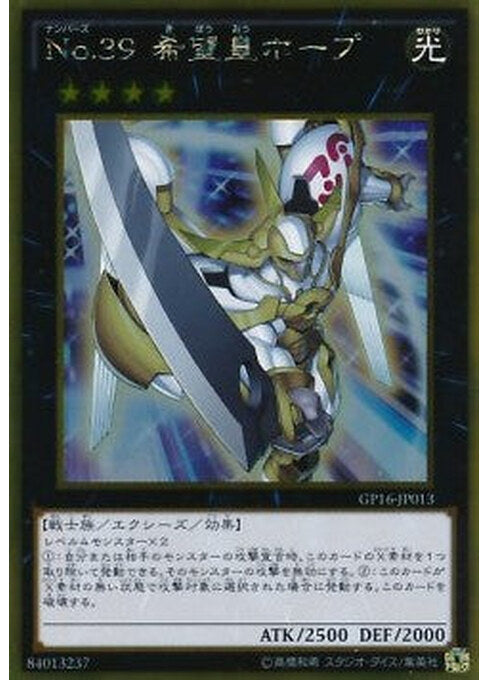 Number 39: Utopia — Gold Pack 2016 (GP16-013) Yu-Gi-Oh! card Main image