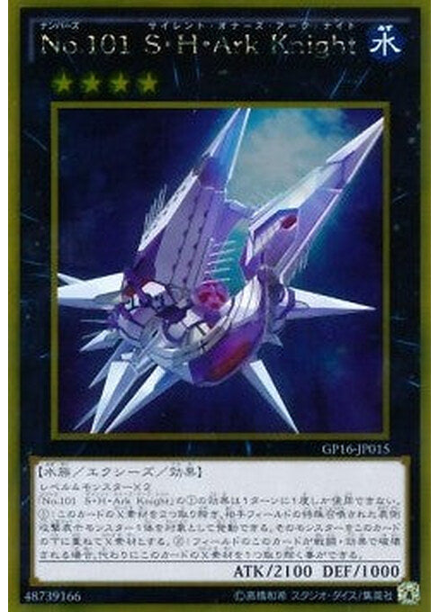 Number 101: Silent Honor ARK — Gold Pack 2016 (GP16-015) Yu-Gi-Oh! card Main image