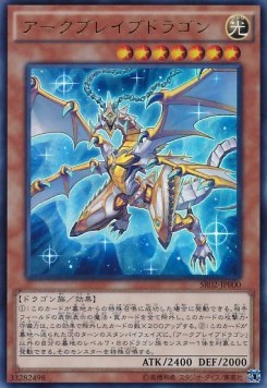 Arkbrave Dragon - Structure Deck R: Revival of the Great Divine Dragon (Ultra Rare) [SR02-JP-000] Hoofdafbeelding