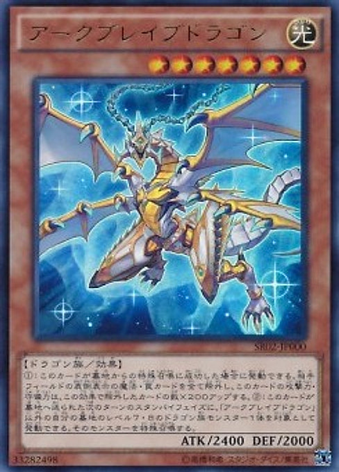 Arkbrave Dragon — Structure Deck R: Revival of the Great Divine Dragon (SR02-JP-000) Yu-Gi-Oh! card Imagen principal del producto