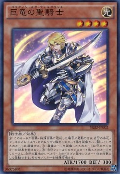 Paladin of Felgrand - Structure Deck R: Revival of the Great Divine Dragon (Super Rare) [SR02-JP-002]