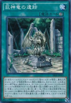 Ruins of the Divine Dragon Lords - Structure Deck R: Revival of the Great Divine Dragon (Super Rare) [SR02-JP-023] Hoofdafbeelding