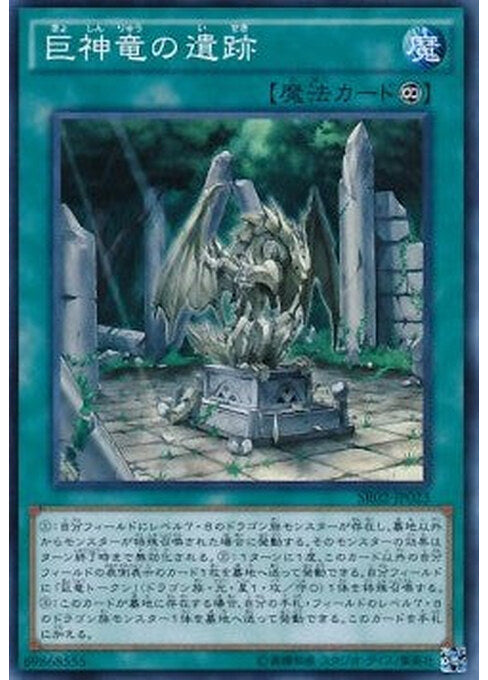 Ruins of the Divine Dragon Lords — Structure Deck R: Revival of the Great Divine Dragon (SR02-JP-023) Yu-Gi-Oh! card Image principale du produit