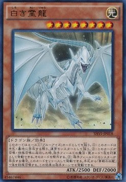 Dragon Spirit of White (V.1 - Ultra Rare) - Shining Victories (OCG) (Ultra Rare) [SHVI-JP-018] Main image