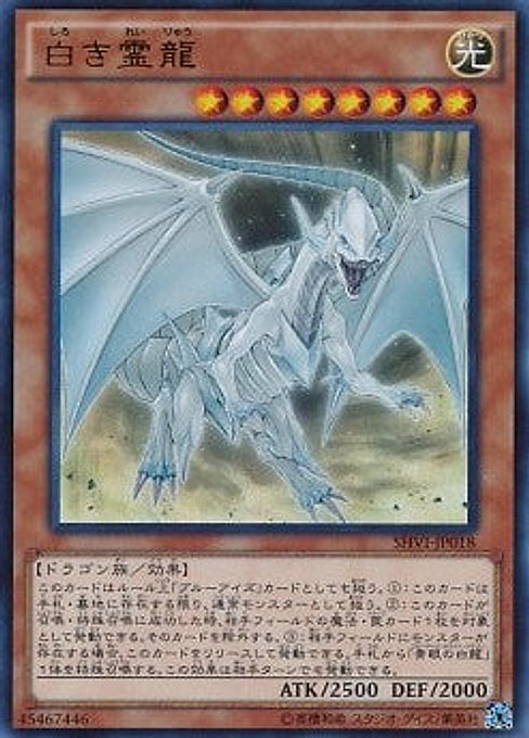 Dragon Spirit of White — Shining Victories (OCG) (SHVI-JP-018) Yu-Gi-Oh! card Hoofdafbeelding