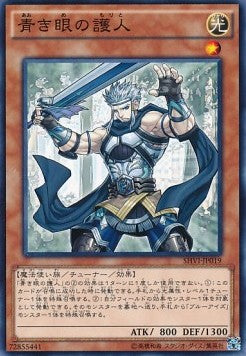 Protector with Eyes of Blue - Shining Victories (OCG) (Common) [SHVI-JP-019] Main image