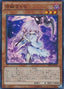 Ghost Reaper & Winter Cherries — Shining Victories (OCG) (SHVI-JP-040) Yu-Gi-Oh! card