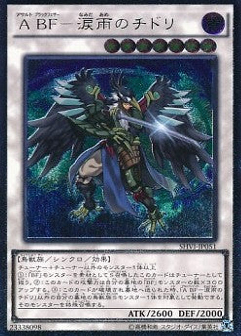 Assault Blackwing - Chidori the Rain Sprinkling — Shining Victories (OCG) (SHVI-JP-051) Yu-Gi-Oh! card Main image