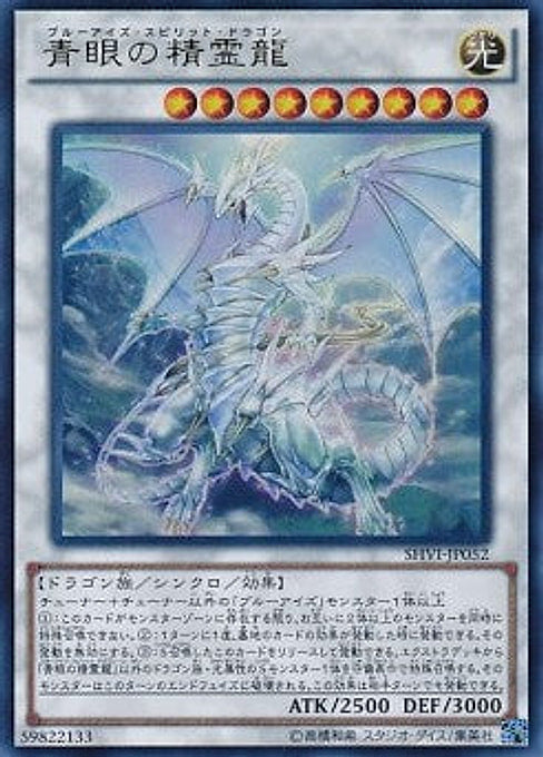 Blue-Eyes Spirit Dragon — Shining Victories (OCG) (SHVI-JP-052) Yu-Gi-Oh! card Imagen principal del producto