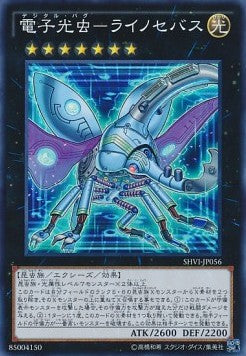 Digital Bug Rhinosebus (V.1 - Super Rare) - Shining Victories (OCG) (Super Rare) [SHVI-JP-056] Main image