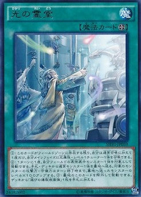 Mausoleum of White — Shining Victories (OCG) (SHVI-JP-059) Yu-Gi-Oh! card Main image