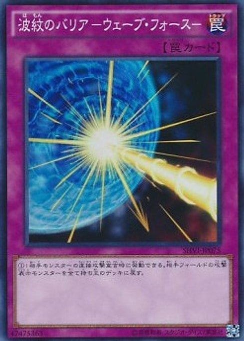 Drowning Mirror Force — Shining Victories (OCG) (SHVI-JP-075) Yu-Gi-Oh! card Imagen principal del producto