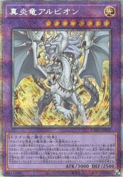 Albion the Sanctifire Dragon (V.3 - Starlight Rare) - Cyberstorm Access (OCG) (Starlight Rare) [CYAC-JP-035] Main image