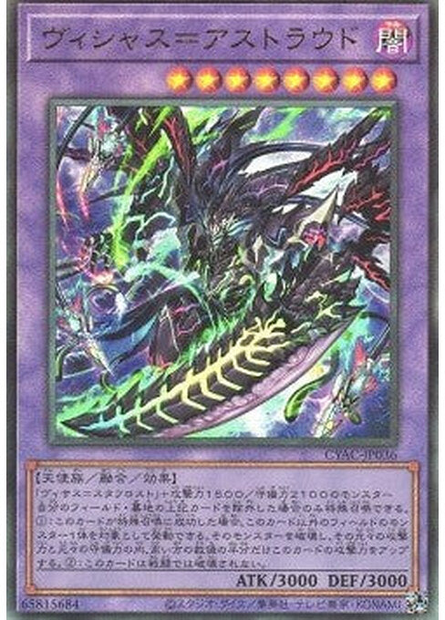 Vicious Astraloud — Cyberstorm Access (OCG) (CYAC-JP-036) Yu-Gi-Oh! card Imagen principal del producto