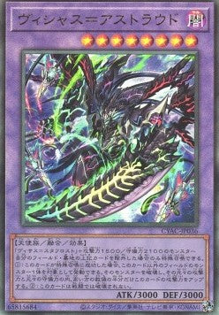 Vicious Astraloud (V.4 - Ultimate Rare) - Cyberstorm Access (OCG) (Ultimate Rare) [CYAC-JP-036]