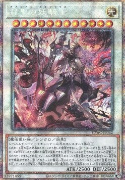 Despian Luluwalilith (V.3 - Starlight Rare) - Cyberstorm Access (OCG) (Starlight Rare) [CYAC-JP-042] Main image