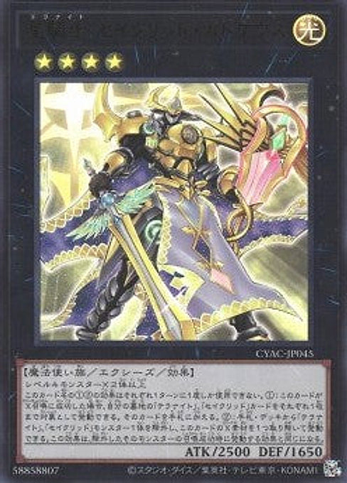 Tellarknight Constellar Caduceus — Cyberstorm Access (OCG) (CYAC-JP-045) Yu-Gi-Oh! card Imagen principal del producto