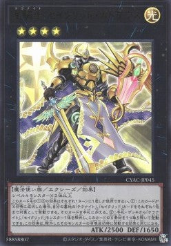 Tellarknight Constellar Caduceus (V.1 - Ultra Rare) - Cyberstorm Access (OCG) (Ultra Rare) [CYAC-JP-045]