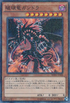 Gandora the Dragon of Destruction - Millennium Pack (OCG) (Super Parallel Rare) [MP01-008] Hauptbild