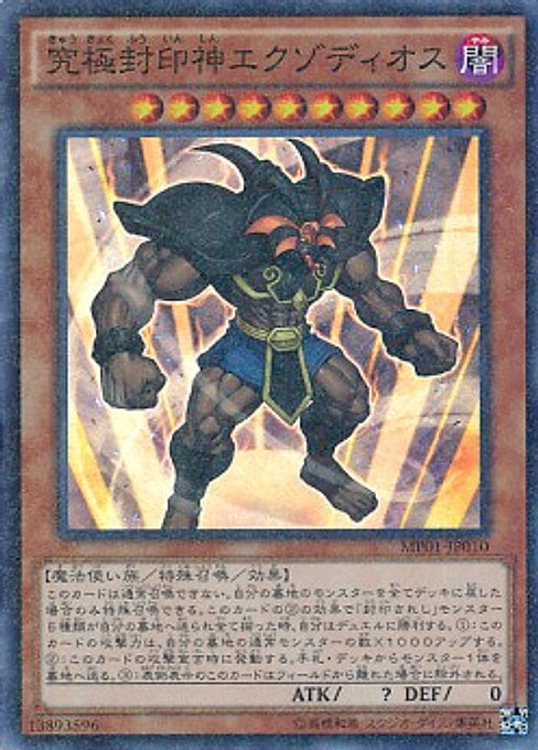 Exodius the Ultimate Forbidden Lord — Millennium Pack (OCG) (MP01-010) Yu-Gi-Oh! card Hauptbild