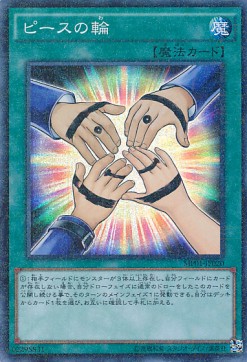 Symbol of Friendship - Millennium Pack (OCG) (Super Parallel Rare) [MP01-020] Hover Image