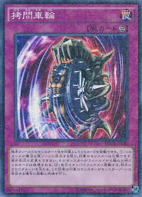 Nightmare Wheel — Millennium Pack (OCG) (MP01-030) Yu-Gi-Oh! card Main image