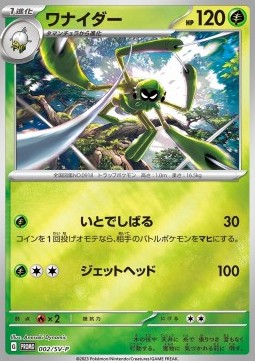 Spidops - Scarlet & Violet Promos (Promo) [SV-P-002] Hover Image