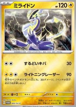 Miraidon - Scarlet & Violet Promos (Promo) [SV-P-005] Immagine principale del prodotto