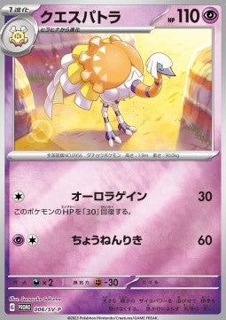 Espathra - Scarlet & Violet Promos (Promo) [SV-P-006] Immagine principale del prodotto