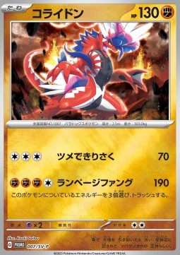 Koraidon - Scarlet & Violet Promos (Promo) [SV-P-007] Immagine principale del prodotto