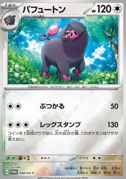 Oinkologne - Scarlet & Violet Promos (Promo) [SV-P-008] Main image