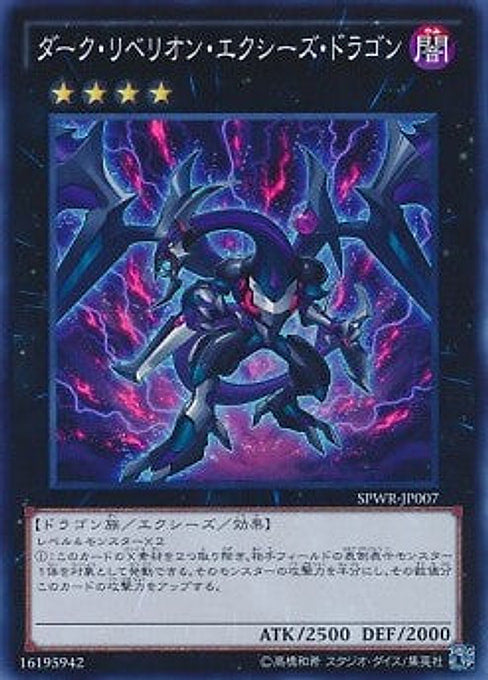 Dark Rebellion Xyz Dragon — Booster SP: Wing Raiders (SPWR-007) Yu-Gi-Oh! card Immagine principale del prodotto