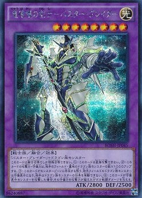 Buster Blader, the Dragon Destroyer Swordsman — Breakers of Shadow (OCG) (BOSH-JP-045) Yu-Gi-Oh! card Hauptbild