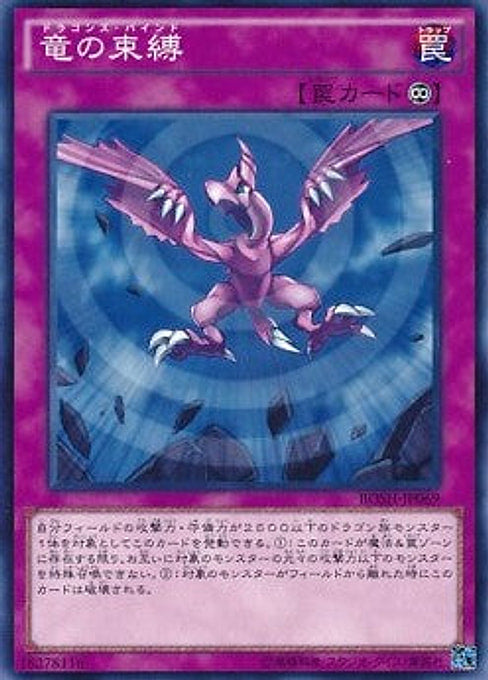 Dragon's Bind — Breakers of Shadow (OCG) (BOSH-JP-069) Yu-Gi-Oh! card Hauptbild