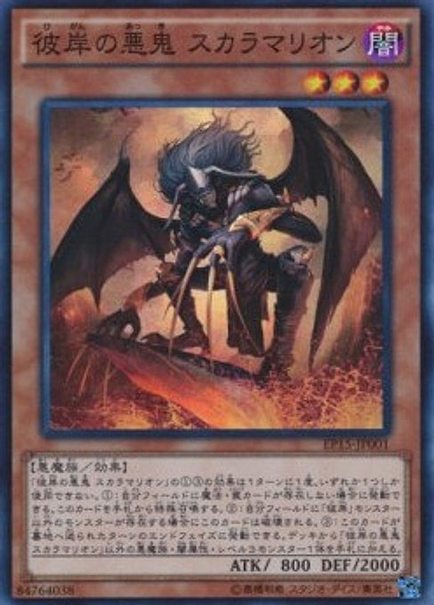 Scarm, Malebranche of the Burning Abyss — Extra Pack 2015 (EP15-001) Yu-Gi-Oh! card Hauptbild