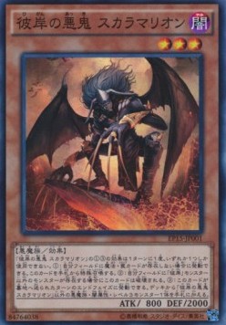 Scarm, Malebranche of the Burning Abyss - Extra Pack 2015 (Super Rare) [EP15-001]