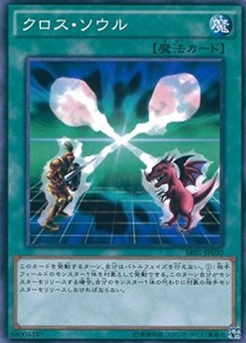 Soul Exchange — Structure Deck R: Advent of the True Monarch (SR01-JP-030) Yu-Gi-Oh! card Hauptbild